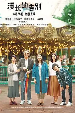 漫长的告别（原声版）封面图