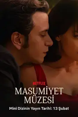 纯真博物馆封面图