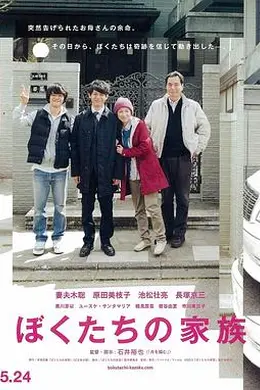 我们的家族封面图