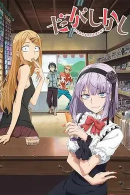 粗点心战争封面图