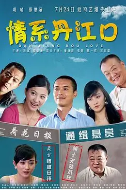 情系丹江口封面图