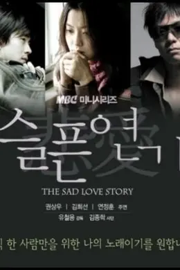 悲伤恋歌封面图