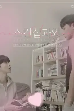 性课程第一季封面图