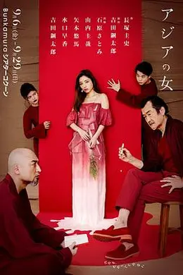 亚洲之女封面图