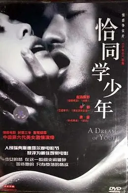 恰同学少年封面图
