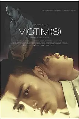 加害者，被害人封面图