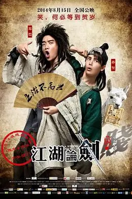江湖论剑实录封面图