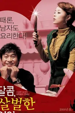 我的恐怖女友封面图