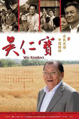 吴仁宝封面图