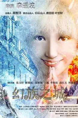 幻族之城封面图