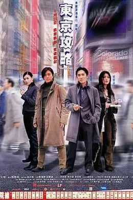 东京攻略国语封面图