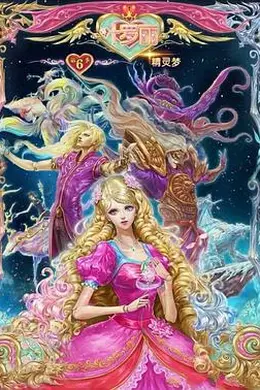 精灵梦叶罗丽6封面图