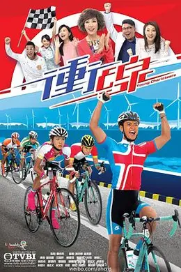 冲线粤语封面图