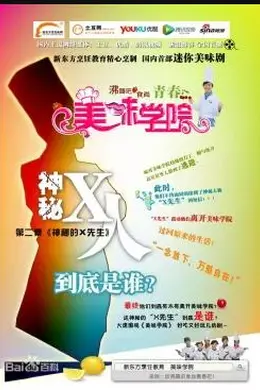 美味学院封面图