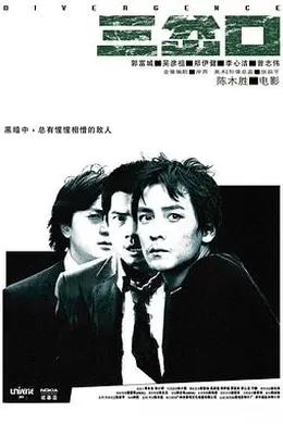 三岔口粤语封面图