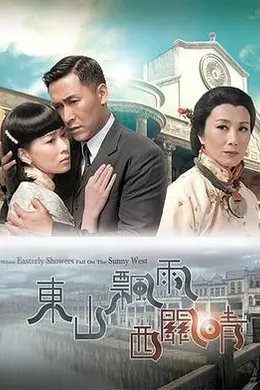 东山飘雨西关晴粤语封面图
