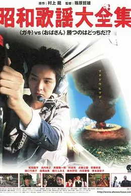 昭和歌谣大全集封面图