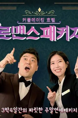 浪漫套餐封面图