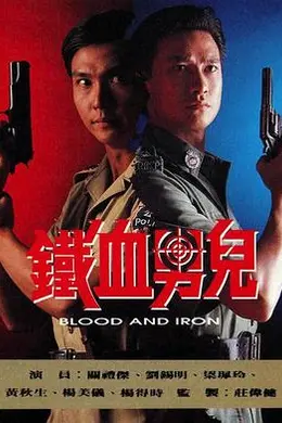 省港大追击粤语封面图