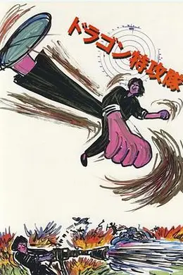 迷你特攻队粤语封面图