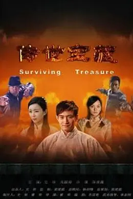 传世宝藏封面图