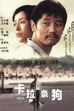 卡拉是条狗封面图