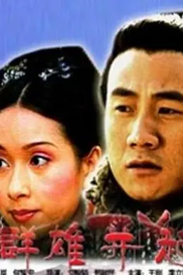 大汉风之群雄并起封面图