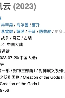 生不逢时的“封神”……封面图