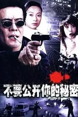 不要公开你的秘密封面图