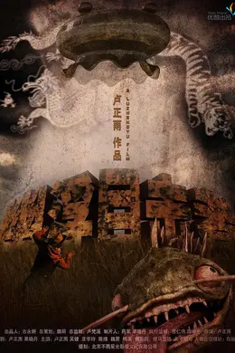 幽浮目击者封面图