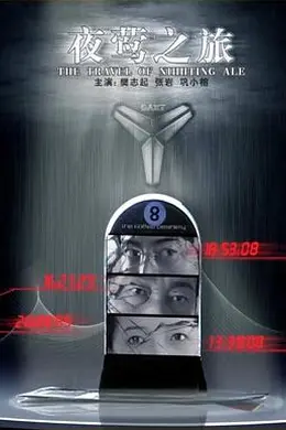 夜莺之旅封面图