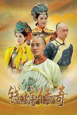 钱塘传奇封面图