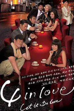 4inLove粤语封面图