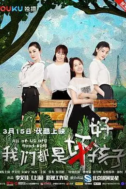 我们都是好孩子封面图