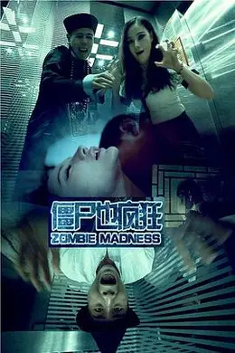 僵尸也疯狂封面图