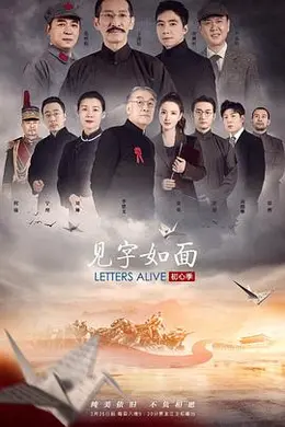 见字如面初心季封面图