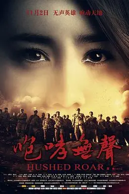 咆哮无声封面图