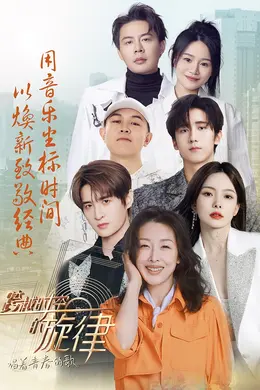 跨越时空的旋律-“唱着青春的歌封面图