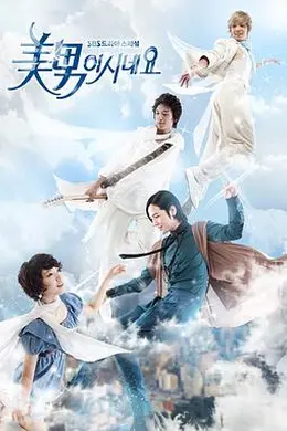 原来是美男啊封面图