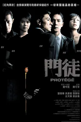 门徒粤语封面图