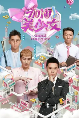 加油美少女封面图