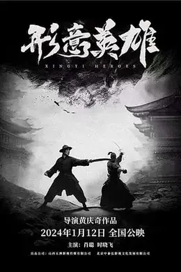 形意英雄封面图