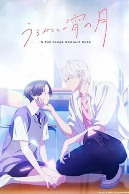 皎洁迎宵之月海报图片