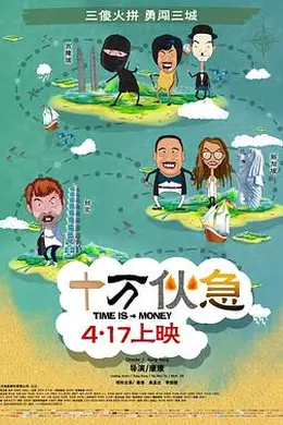 十万伙急封面图