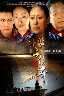 海上传奇2005封面图