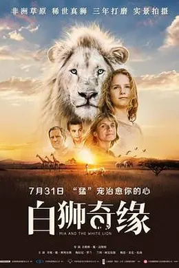 白狮奇缘封面图