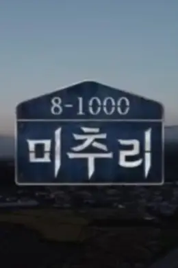 美丽的秋天村庄Michuli封面图