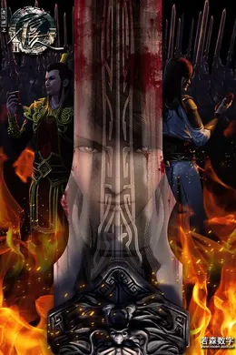 画江湖之不良人2封面图