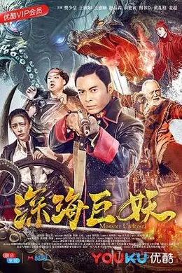 深海巨妖封面图