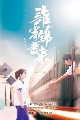 谁寄锦书来封面图